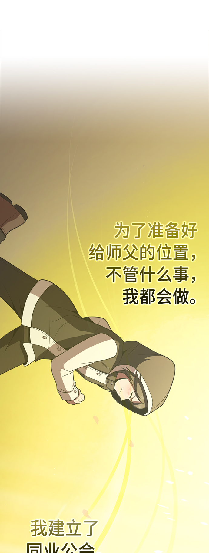 被塔诅咒的猎人完结漫画,第48话3图