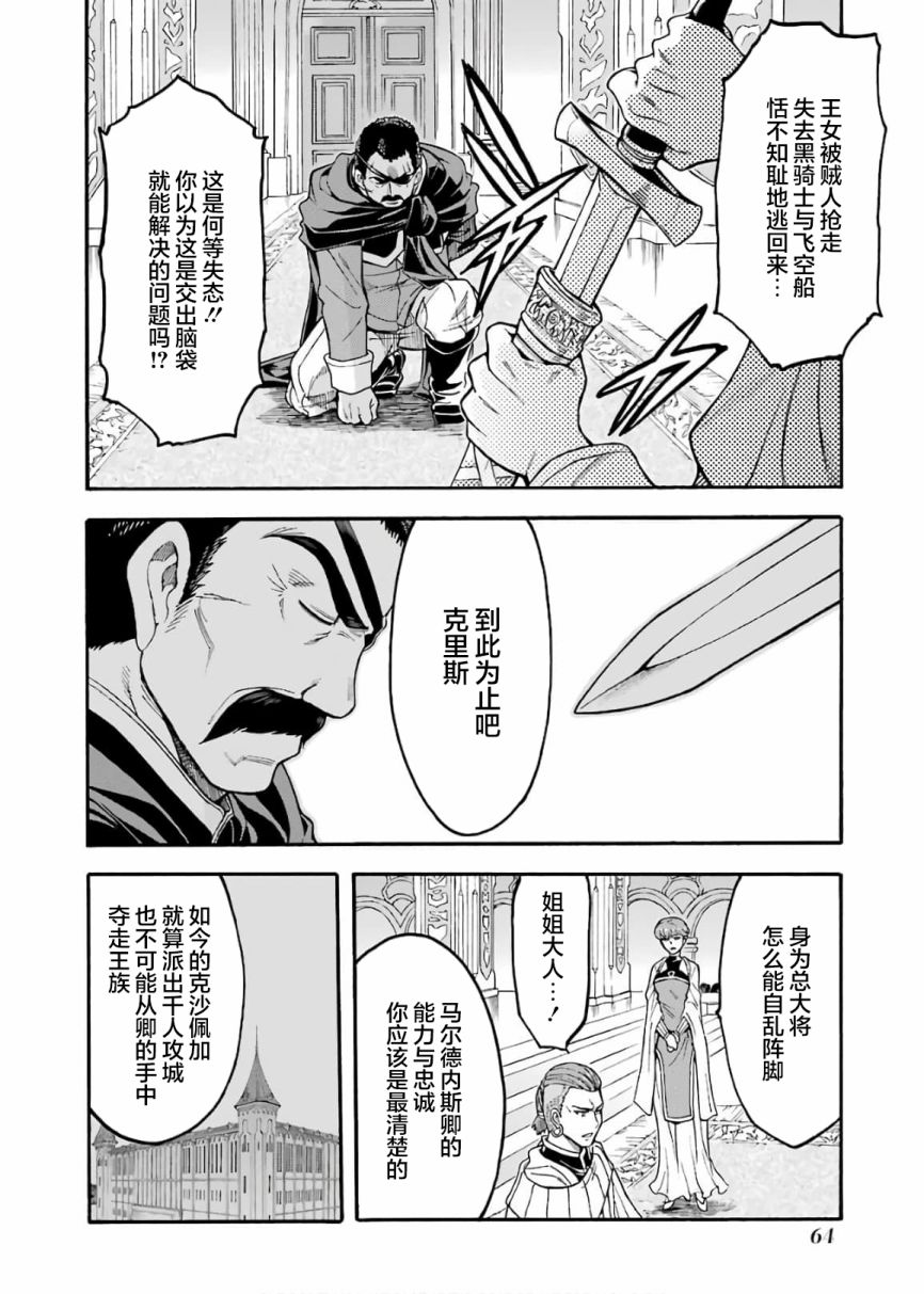 骑士魔法类奇幻小说漫画,第70话4图