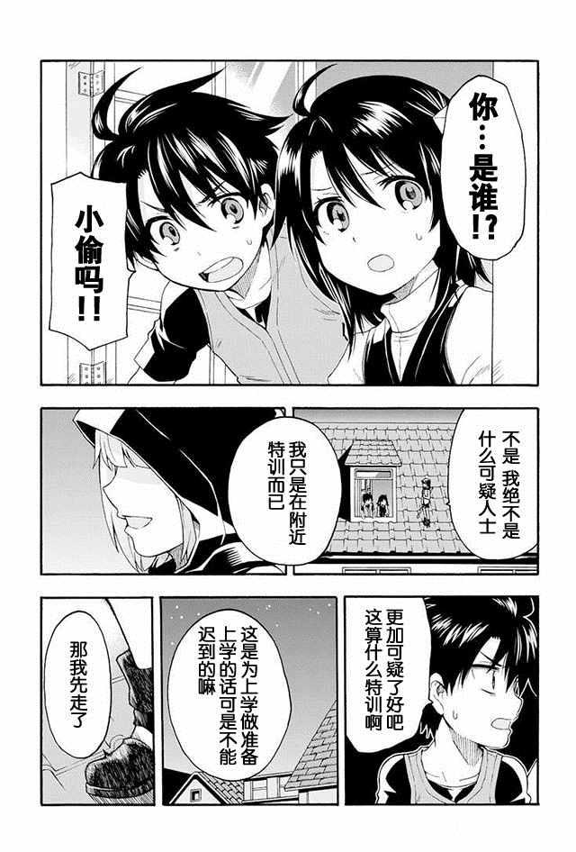 骑士魔法完整版漫画,第2话5图