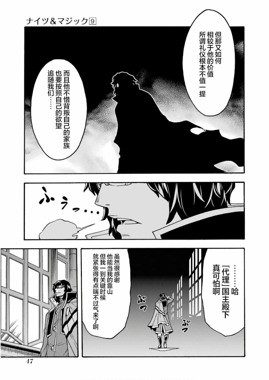 骑士&魔法10漫画,第62话5图
