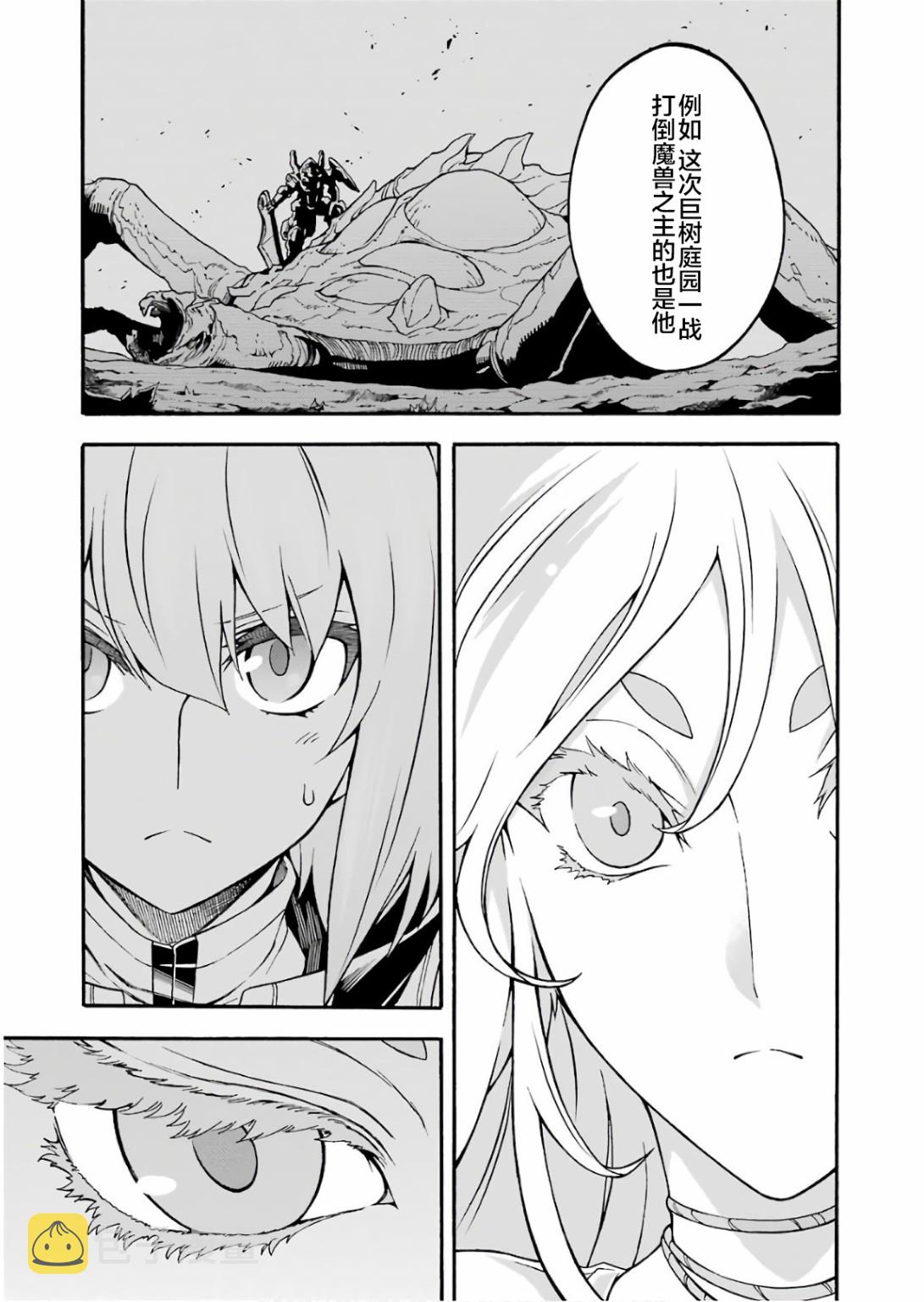骑士魔法同人小说漫画,第54话 学习生命之诗吧3图