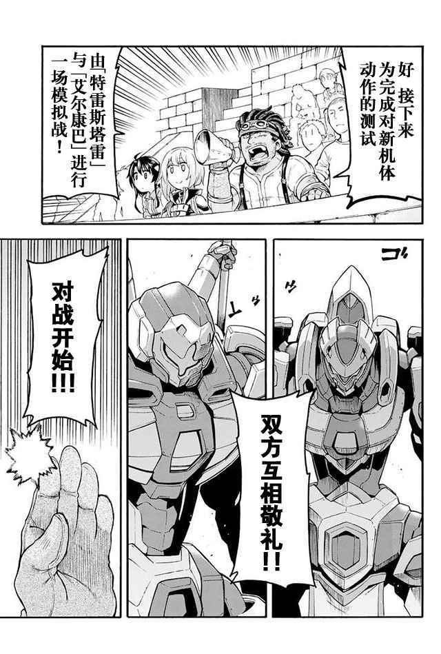 骑士魔法视频漫画,第21话5图