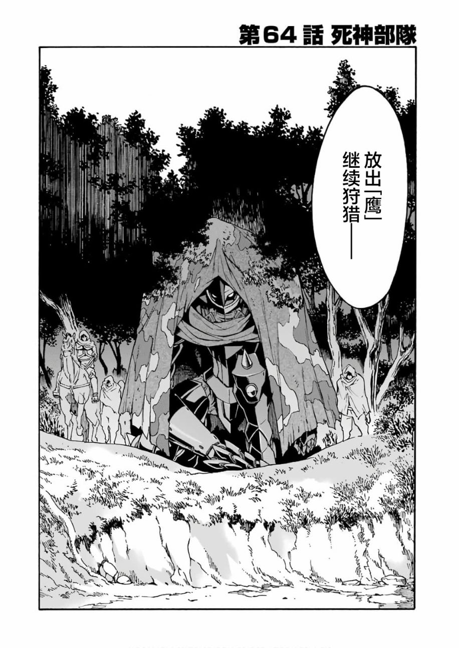 骑士魔法机甲漫画,第64话4图