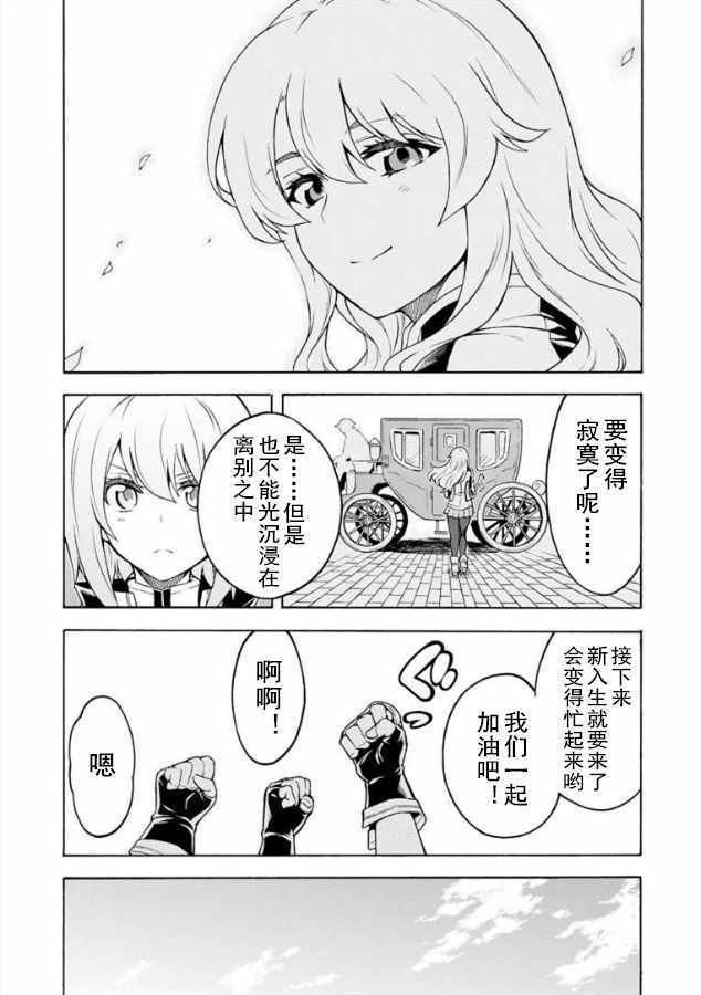 骑士&魔法怎么样漫画,第37话3图