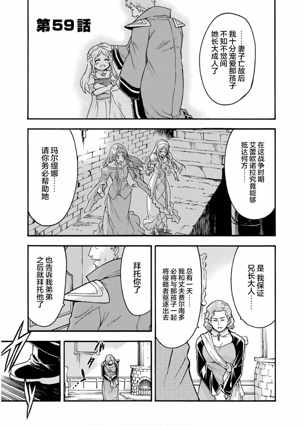 骑士魔法有没有第二部在日本漫画,第59话1图