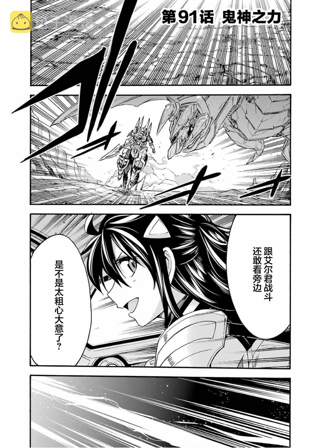 骑士魔法魔神漫画,第91话2图