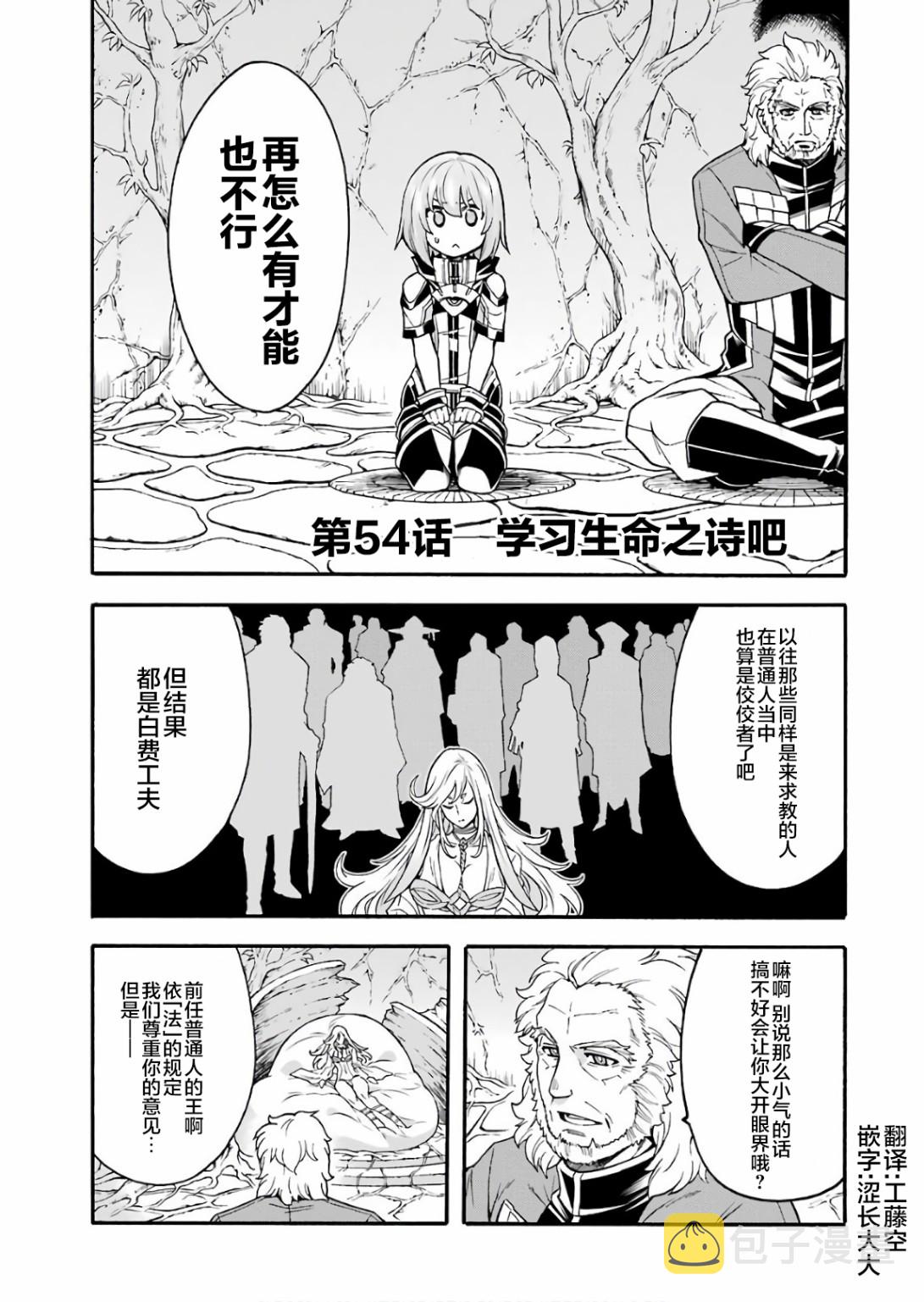 骑士魔法同人小说漫画,第54话 学习生命之诗吧1图