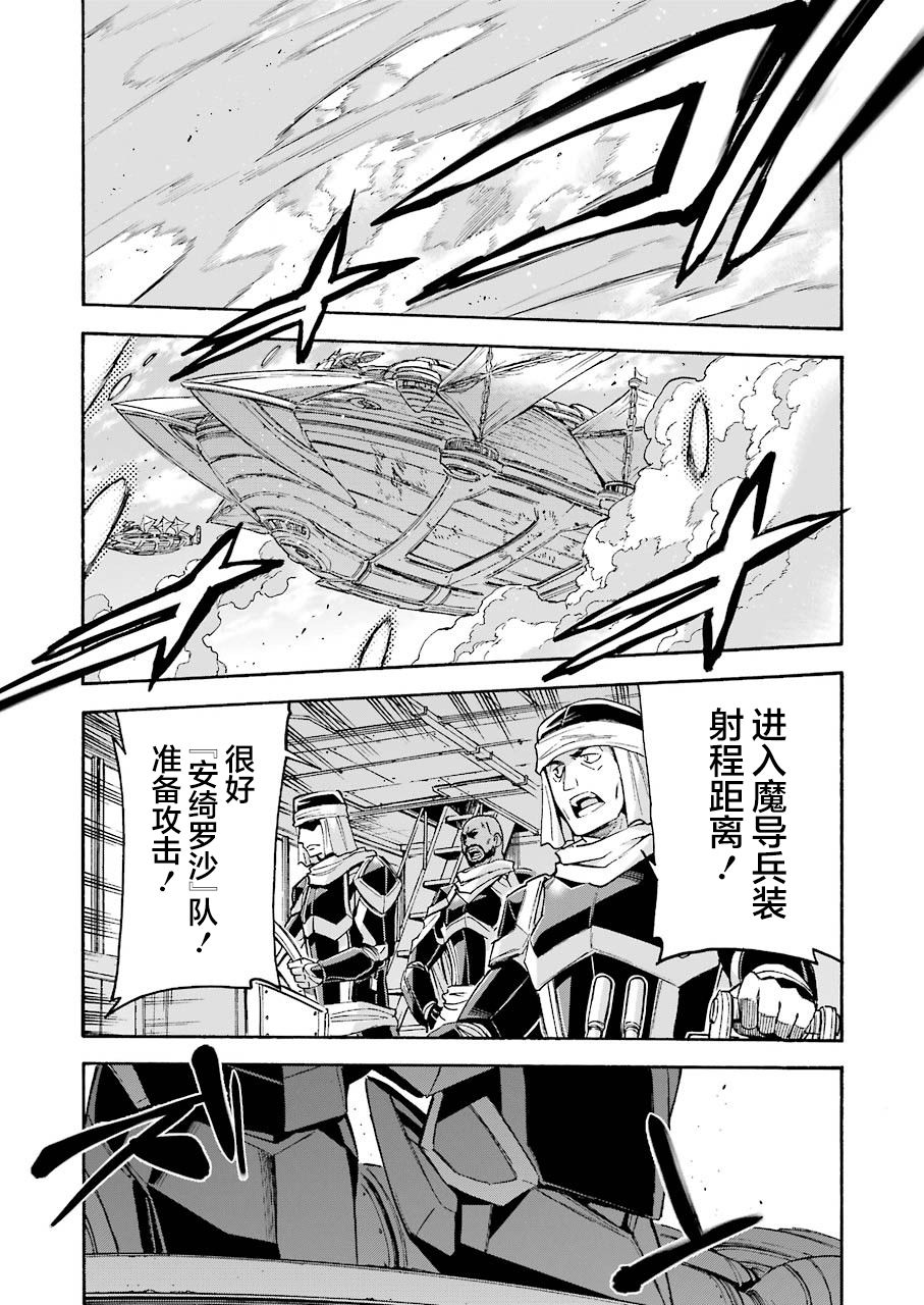 骑士魔法高清在线观看漫画,第100话4图