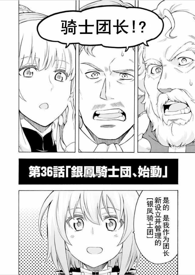 骑士魔法完整版漫画,第36话4图