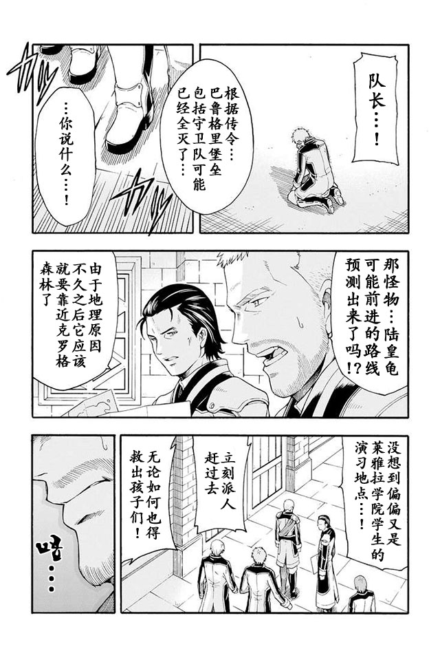魔法骑士漫画,第10话4图