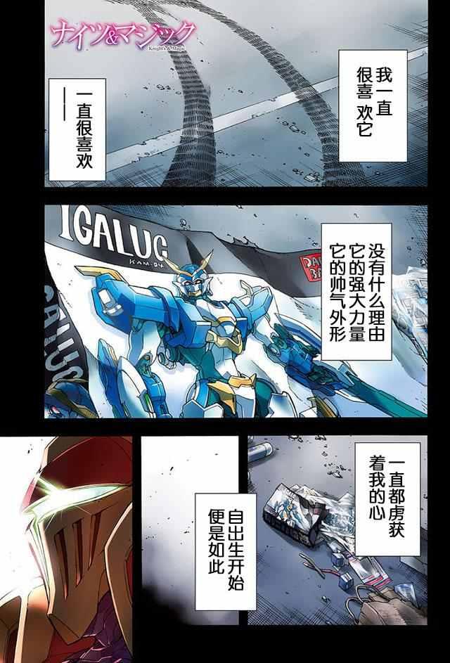 骑士魔法第一季免费播放漫画,第1话1图