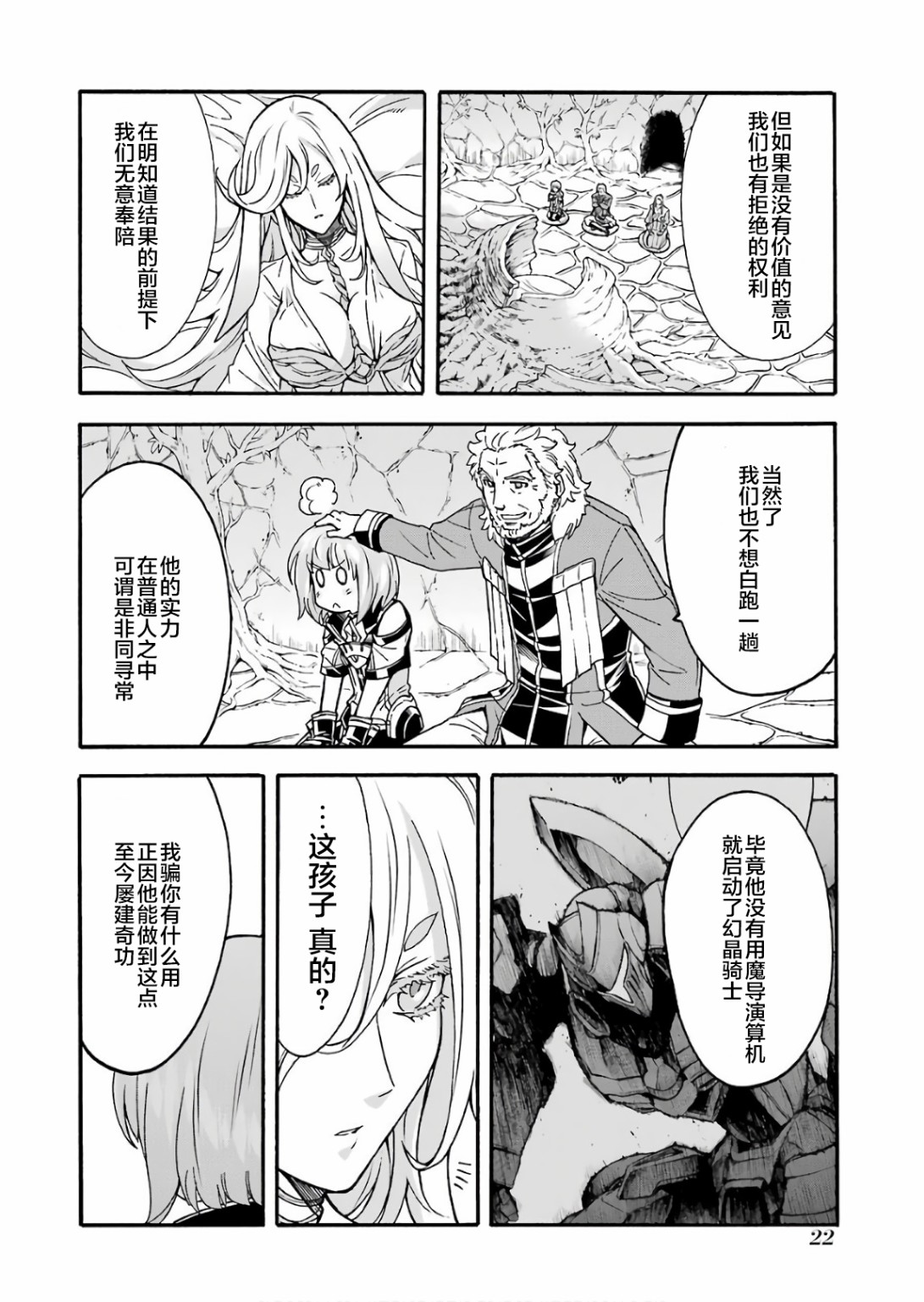 骑士魔法同人小说漫画,第54话 学习生命之诗吧2图