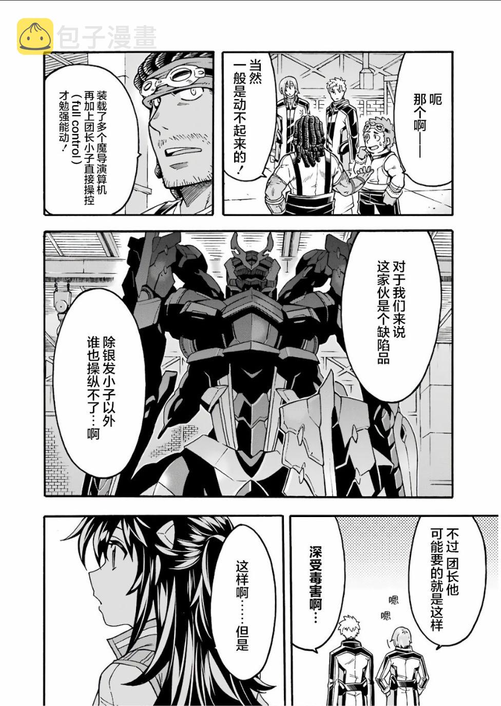 骑士魔法第一季免费播放漫画,第56话4图