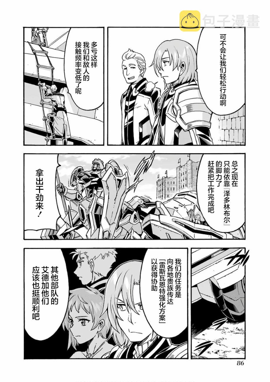 骑士魔法机甲漫画,第64话2图