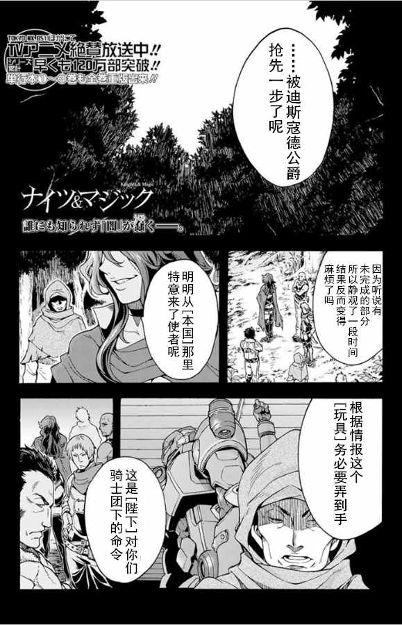骑士魔法斑鸠机体漫画,第26话1图