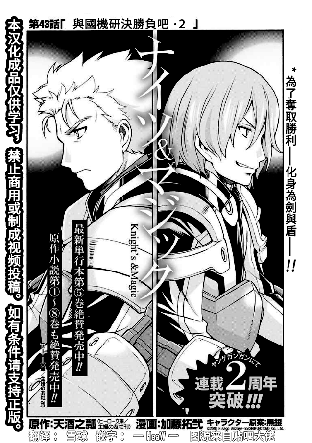骑士魔法在线观看免费完整版漫画,第43话2图
