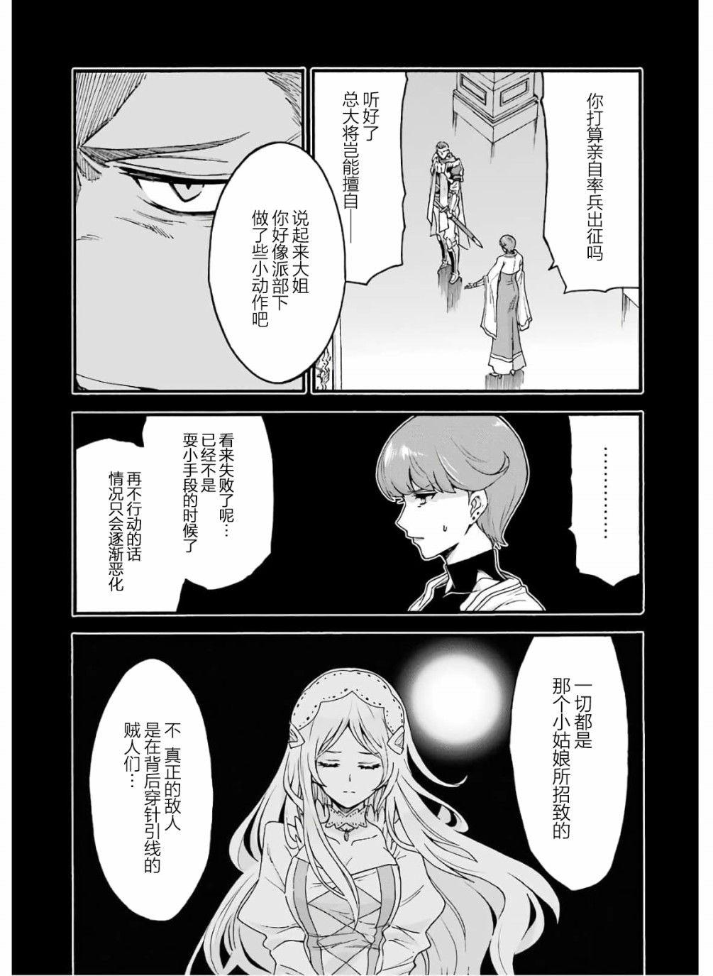 骑士魔法师全部视频漫画,第76话3图