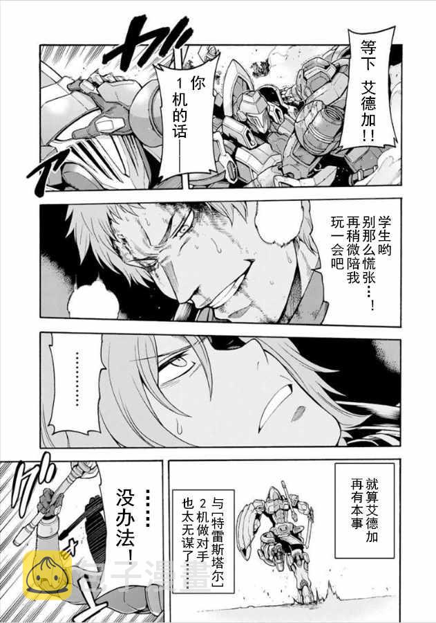 骑士魔法类的小说漫画,第30话5图