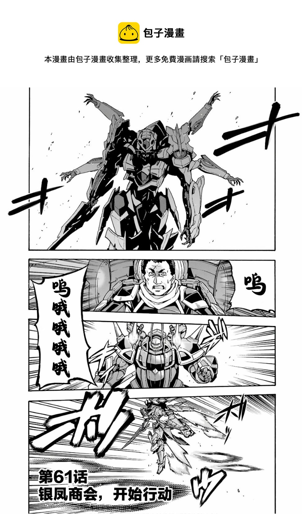 骑士魔法觉醒漫画,第61话1图