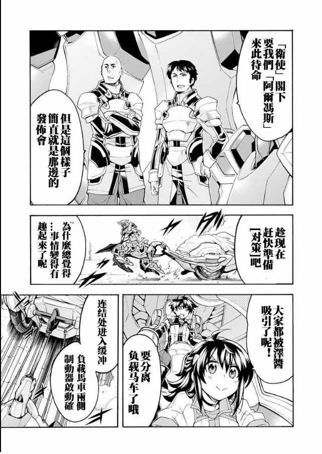 骑士魔法机器人漫画,第41话3图
