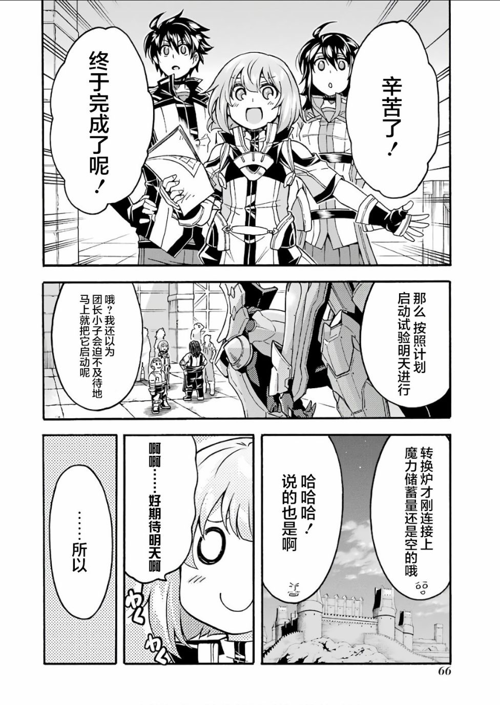 骑士魔法第一季免费播放漫画,第56话2图