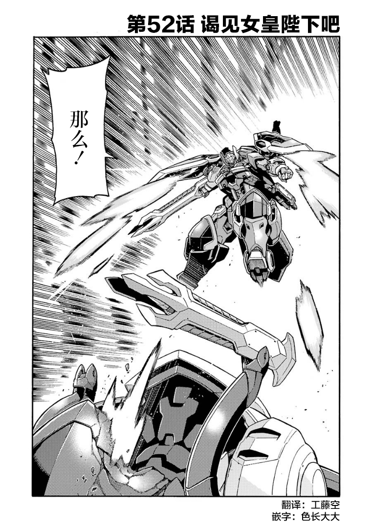 骑士魔法第一季免费漫画,第52话2图