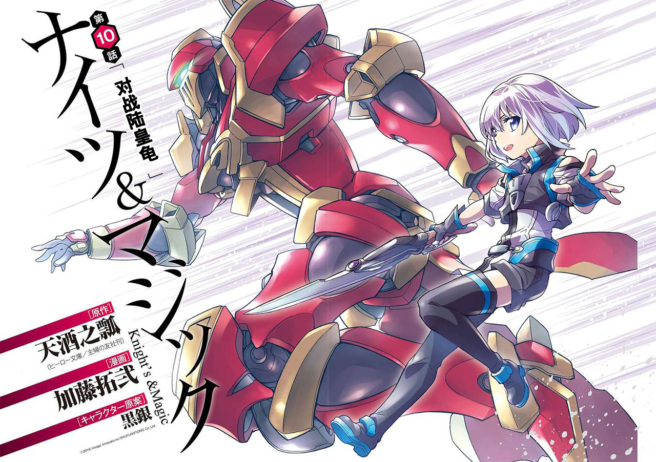 魔法骑士漫画,第10话2图