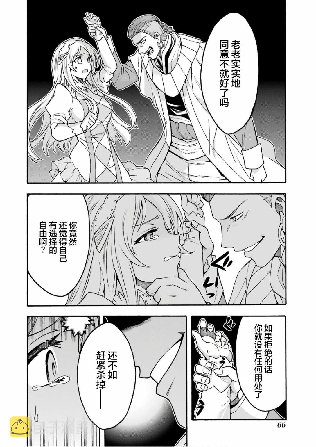 骑士魔法小说结局漫画,第63话4图