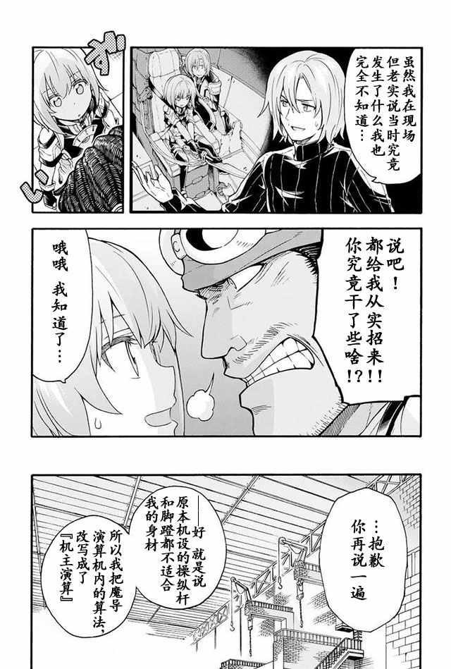骑士与魔法全集免费看漫画,第18话5图