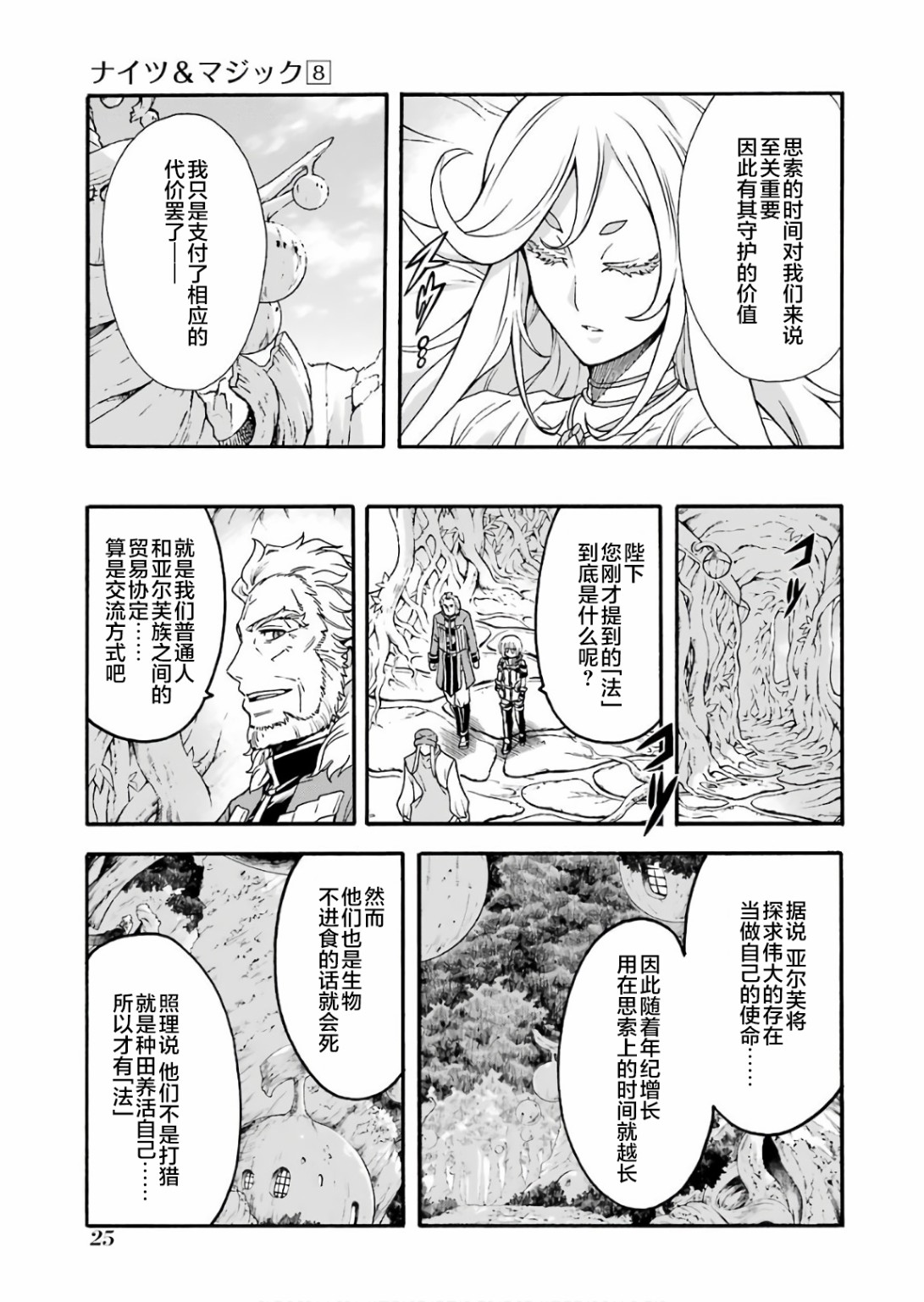 骑士魔法同人小说漫画,第54话 学习生命之诗吧5图