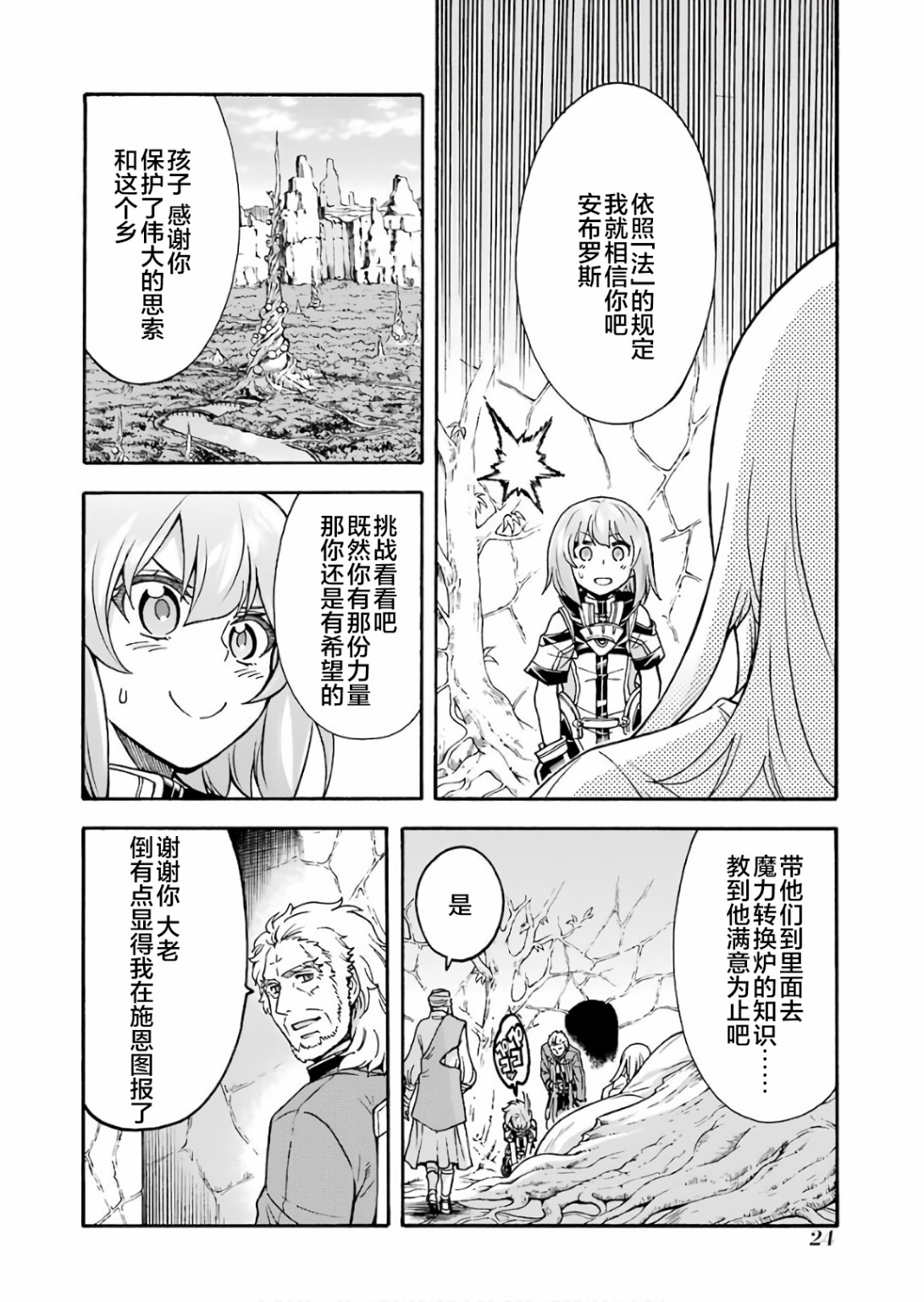 骑士魔法同人小说漫画,第54话 学习生命之诗吧4图