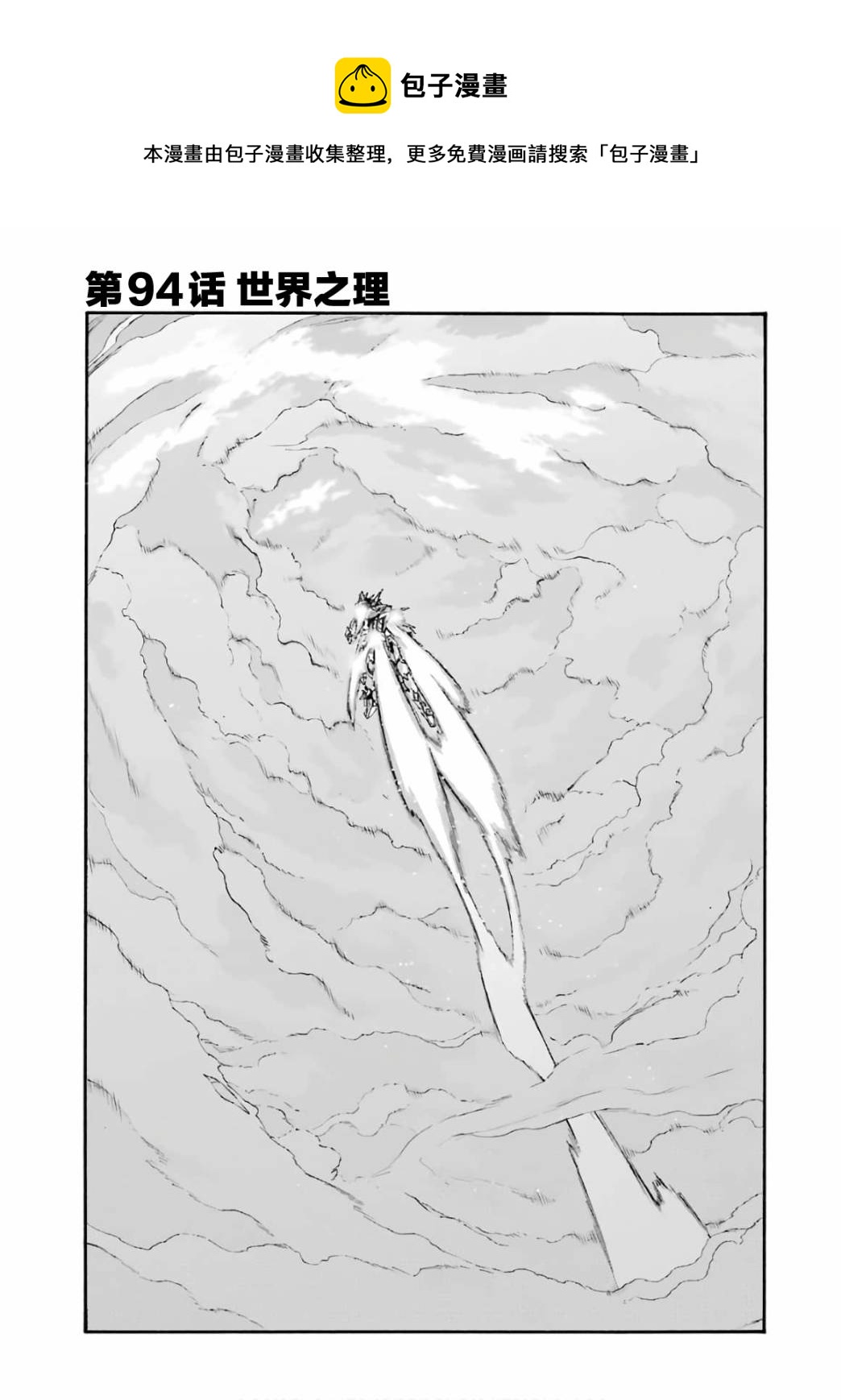骑士魔法类的小说漫画,第94话1图