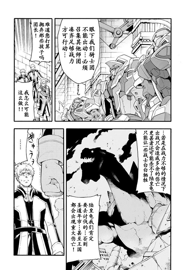 魔法骑士漫画,第10话5图