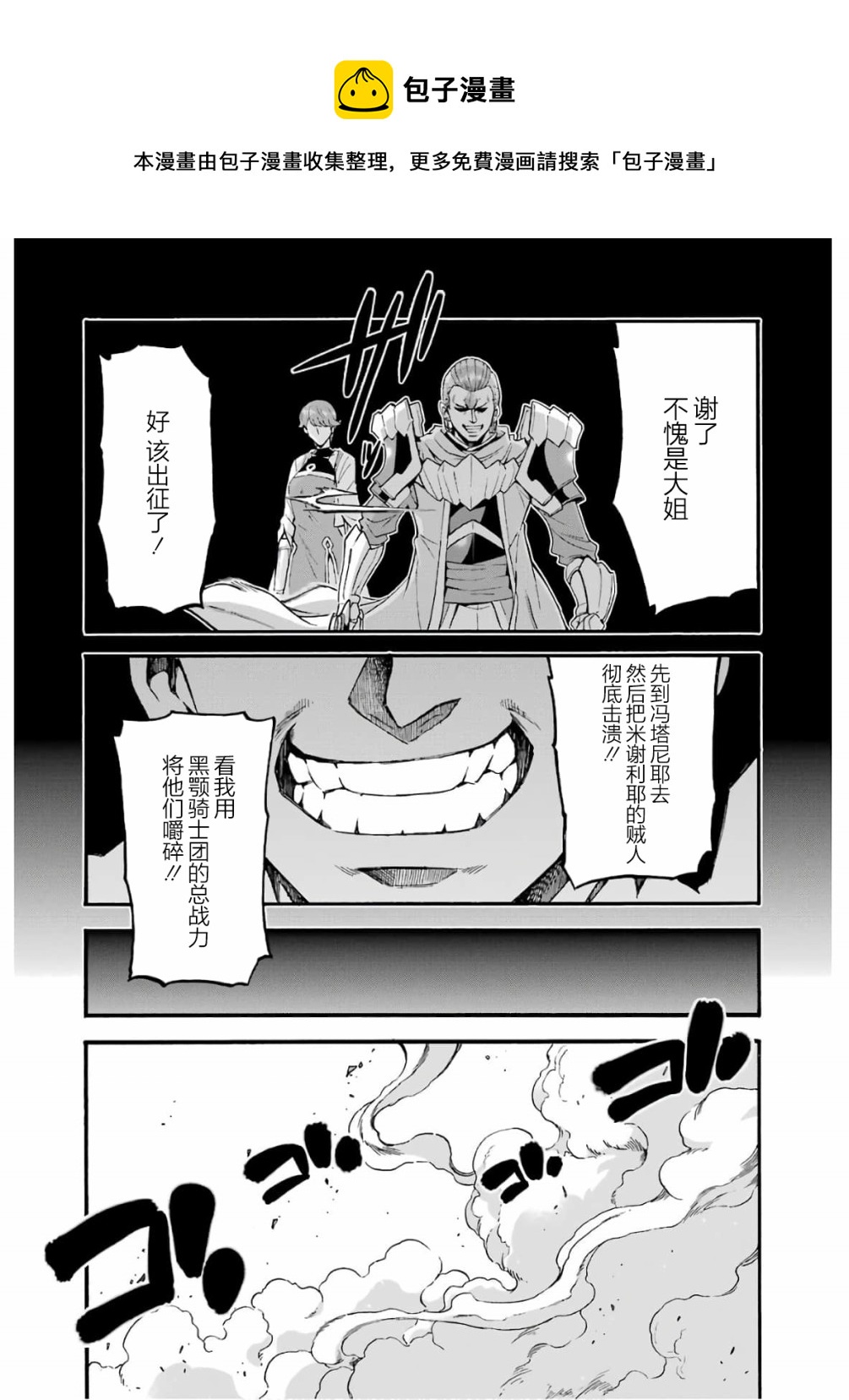 骑士魔法师全部视频漫画,第76话5图