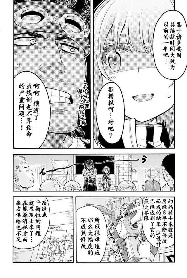 骑士魔法小说完结了吗漫画,第22话4图