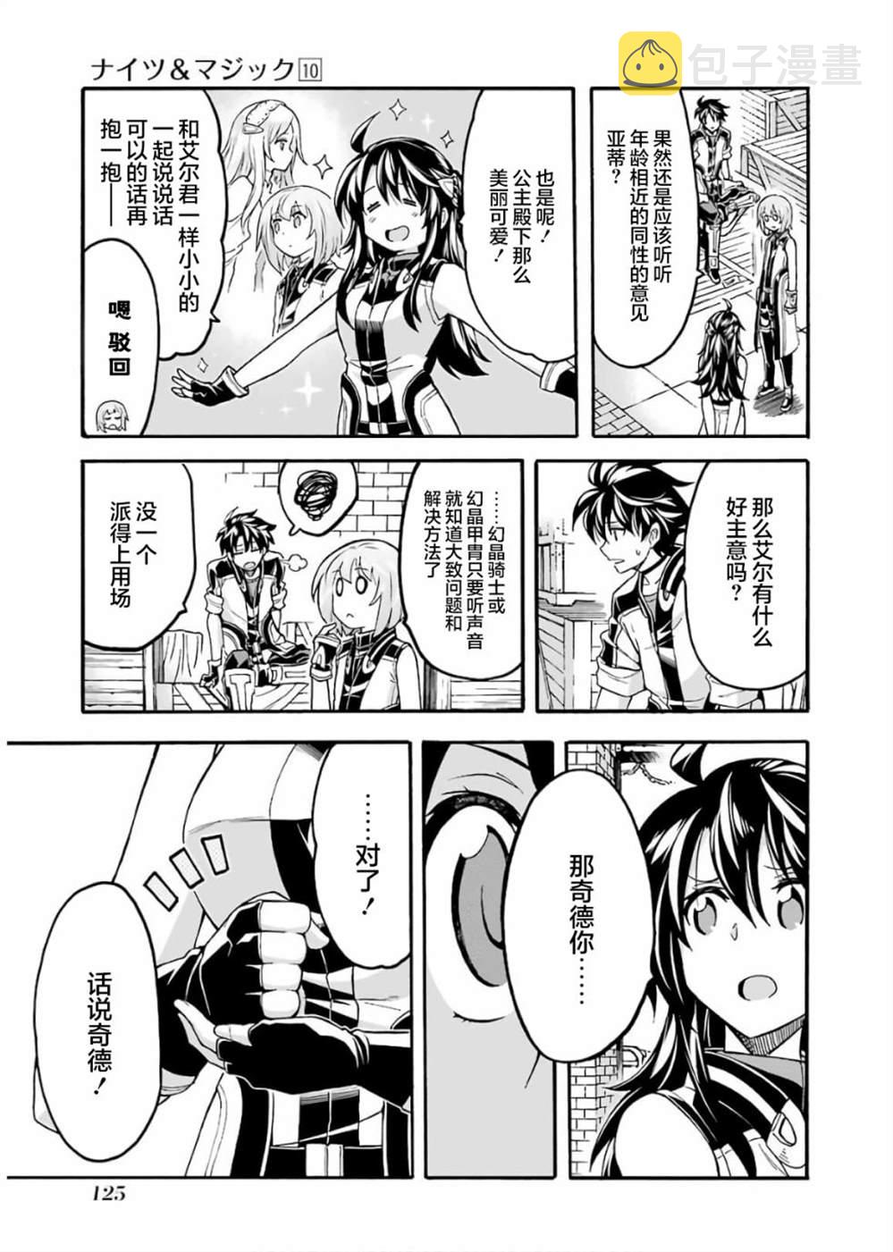 骑士魔法主角是男是女漫画,第73话3图