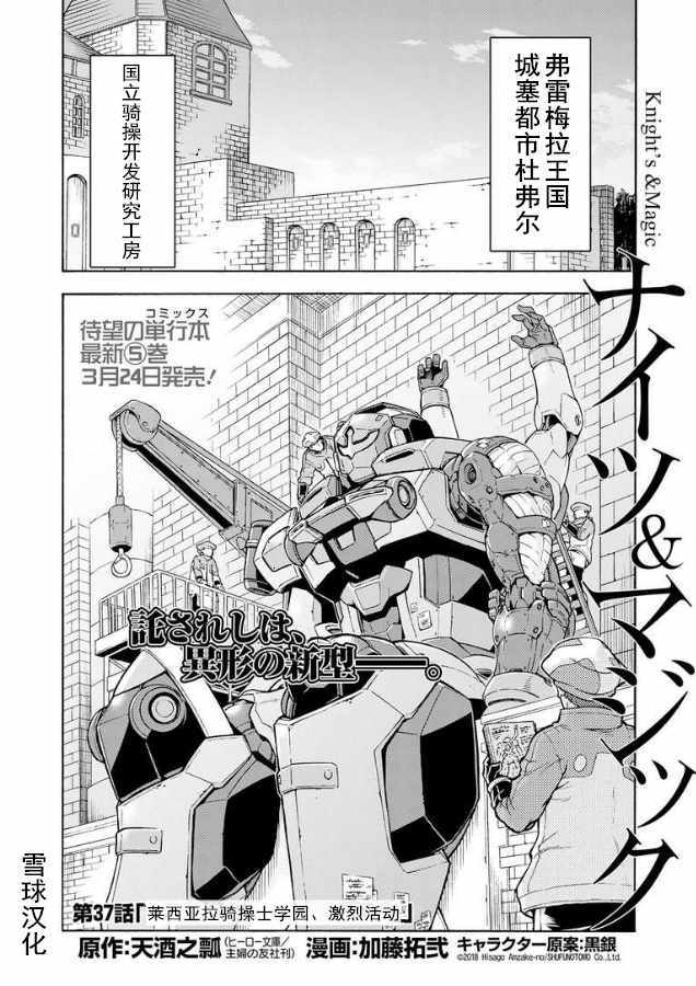 骑士&魔法怎么样漫画,第37话4图