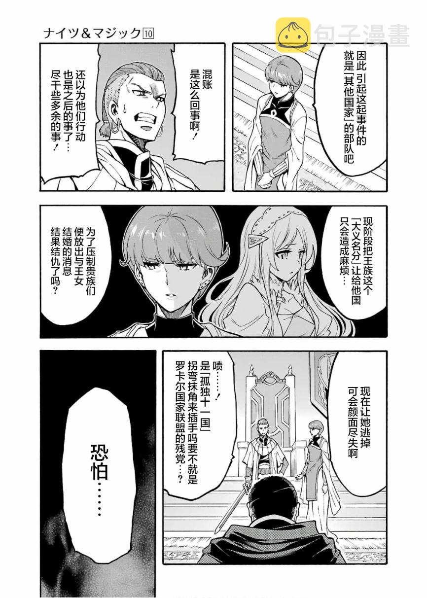 骑士魔法类奇幻小说漫画,第70话5图