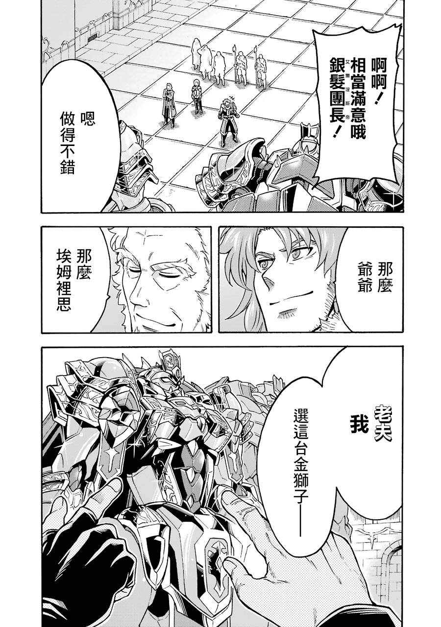 骑士魔法第一季在线观看动漫漫画,第47话 狮子的继承者4图