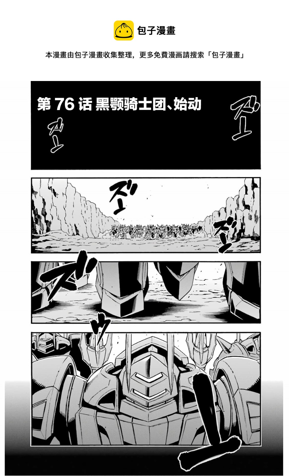 骑士魔法师全部视频漫画,第76话1图