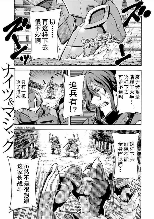 骑士魔法全集漫画,第32话1图