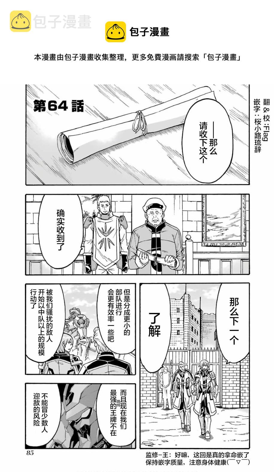 骑士魔法机甲漫画,第64话1图