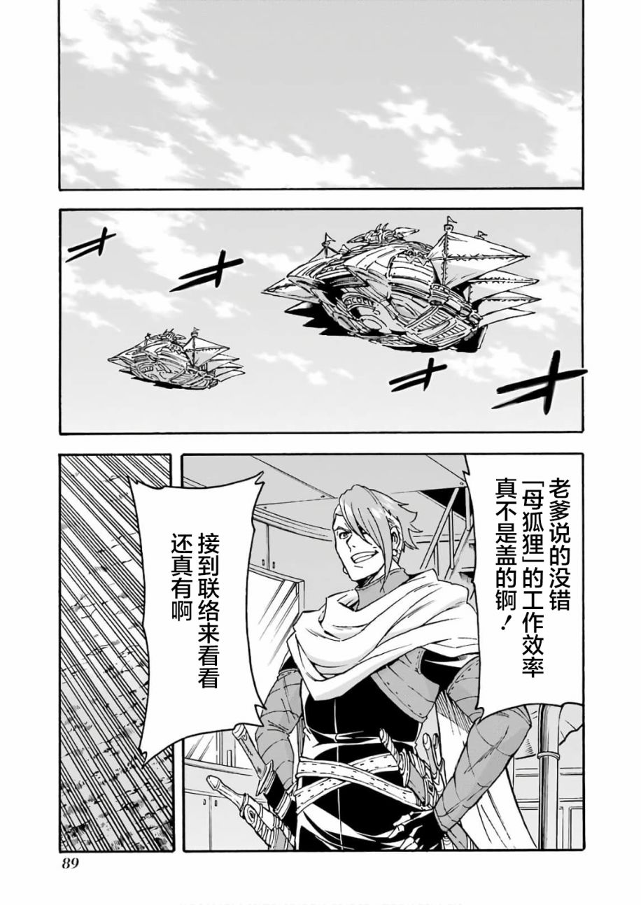 骑士魔法机甲漫画,第64话5图