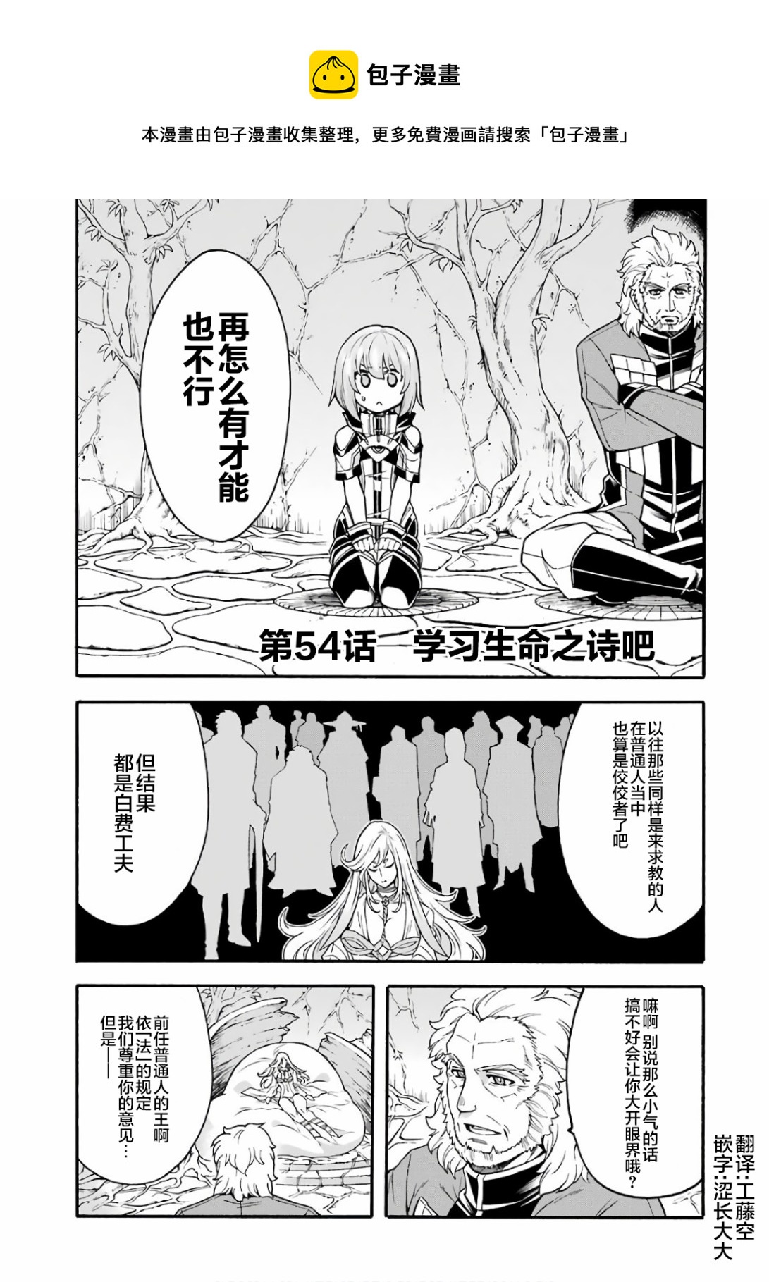 骑士魔法全集在线观看漫画,第54话1图
