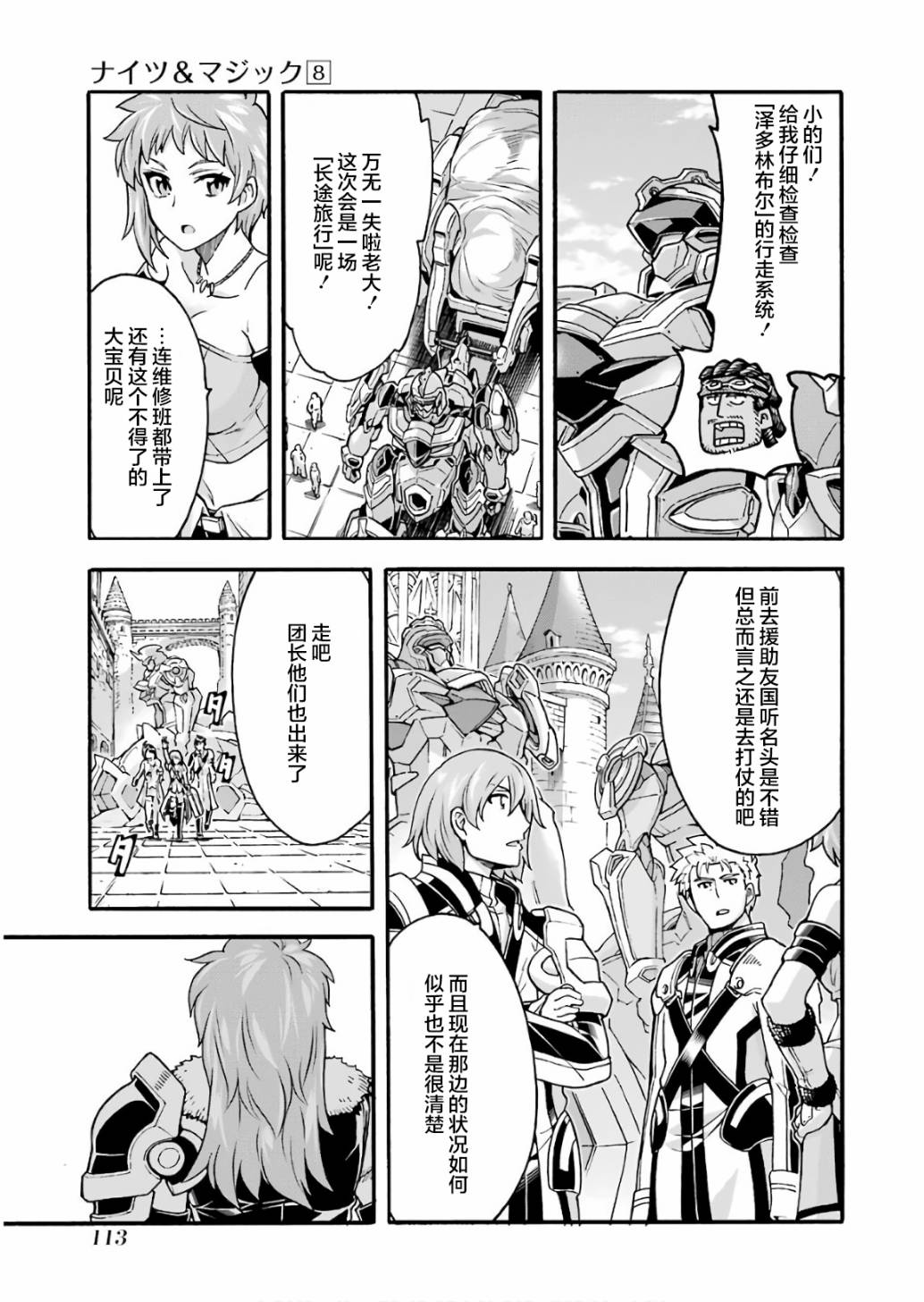骑士魔法后续漫画,第58话3图