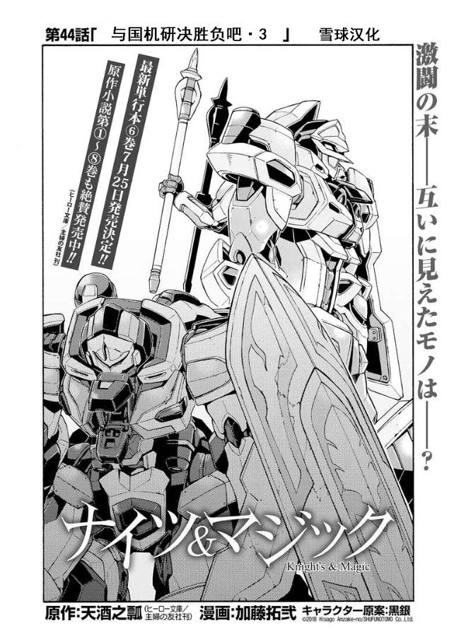 空洞骑士魔法漫画,第44话 与国机研决胜负吧.32图