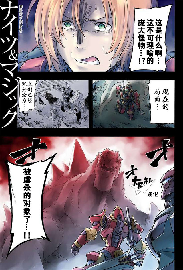 魔法骑士漫画,第10话1图