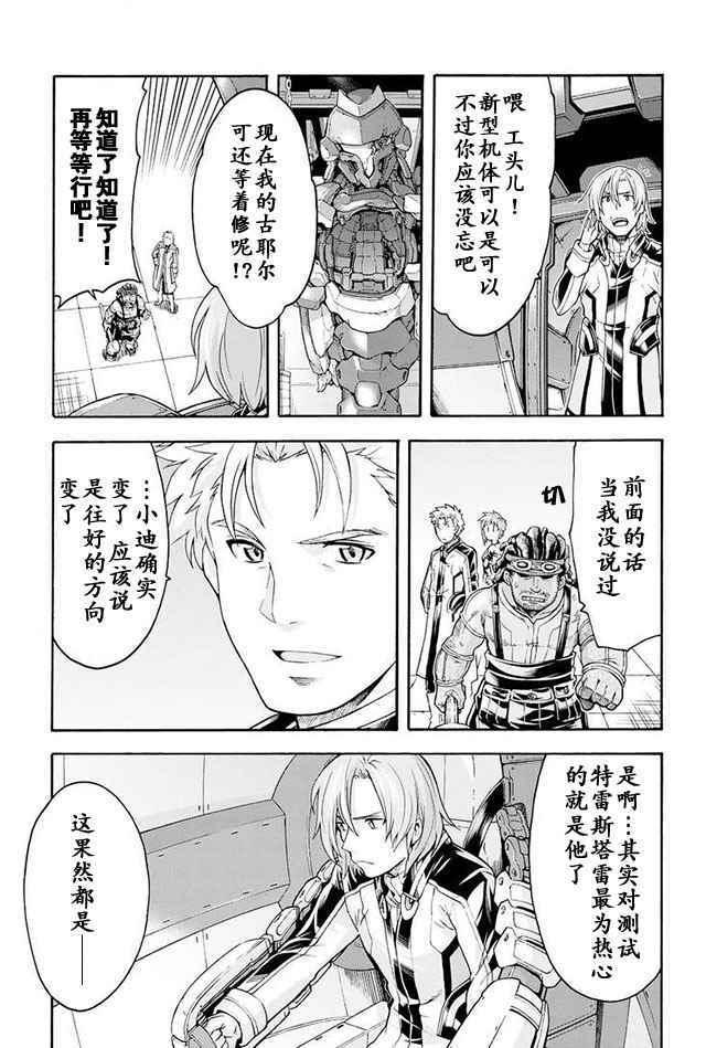 骑士&魔法简介漫画,第23话5图