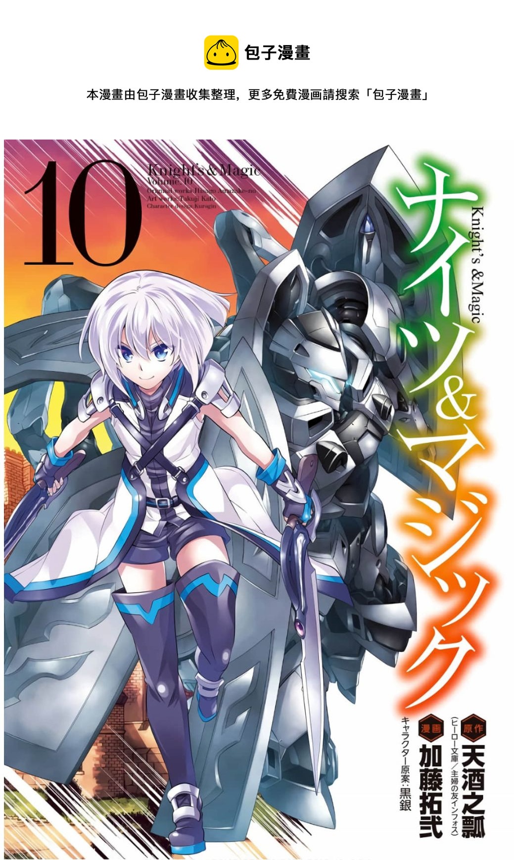 骑士魔法动漫第1季免费观看漫画,第67话 拉斯佩德城、脱出1图