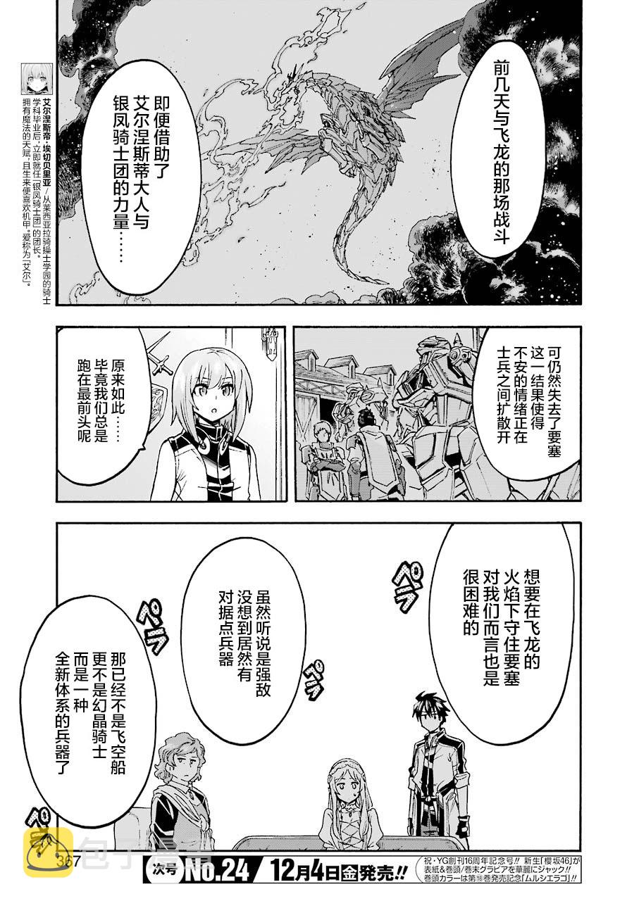 骑士魔法第二季在线观看免费高清漫画,第95话5图